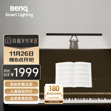 明基(BenQ) PianoLight钢琴灯护眼练琴专用儿童卧室全光谱led智能台灯