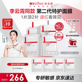 薇诺娜【李云霄同款】第二代特护面膜24片套装舒缓修护补水面部护肤品