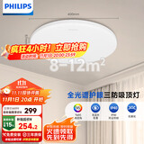 飞利浦（PHILIPS）全光谱LED三防吸顶灯阳台专用超薄卧室小白灯国家补贴【包安装】