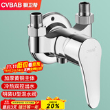 橱卫帮（CVBAB）明装淋浴混水阀水龙头铜主体 U型冷热洗澡花洒开关混水器CV1522