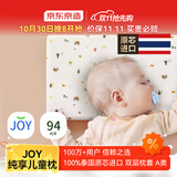 京东京造纯享乳胶枕 94%天然乳胶 泰国原芯进口儿童护颈颈椎枕头 婴幼儿枕