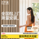 三千金定制全遮光窗帘 绍兴柯桥雪尼尔客厅卧室 电动轨道全套一体家用 样品大礼包（布+纱）上门测量安装 收藏加购后 拍单免费顺丰寄样品 米