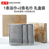 金号A类纯棉毛巾浴巾套装礼盒伴手礼商务回礼 1浴巾+2毛巾 带手提袋