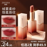ZEESEA滋色绒雾哑光口红唇膏滋润不易掉色小样#04冰糖野莓*3g生日礼物