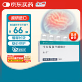 【原研进口】息宁 卡左双多巴缓释片 50mg:200mg*30片