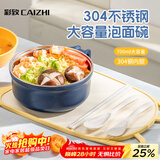 彩致（CAIZHI）304不锈钢泡面碗筷带盖学生饭盒快餐杯碗筷餐具套装 蓝黄 CZ6558