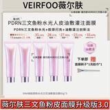 VEIRFOO张檬同款韩国院线VEIRFOO薇尔肤三文鱼水光胶原蛋白光感涂抹面膜 薇尔肤三文鱼粉水光胶原面膜(5支装)