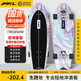 迈卡龙S7陆地冲浪板初学者滑板成人儿童专业刷街代步免蹬地陆冲板大鱼板 S7-32寸紫雾海