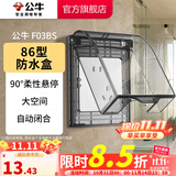 公牛（BULL）户外防水盒卫生间防溅盒开关面板盒防水罩（不含插座） F03BS防溅盒黑色透明（暗装一位