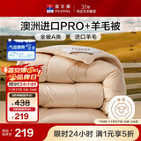 富安娜A类羊毛被澳洲进口51%羊毛被子双人冬被冬厚被芯约7.8斤230*229cm