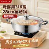 美厨（maxcook）316不锈钢火锅28cm 汤锅火锅复底带盖 燃气电磁炉通用 MCT1969