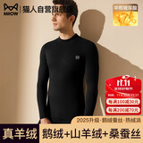 猫人【鹅绒天丝】2025新品保暖内衣男半高领加厚德绒发热秋衣秋裤套装