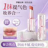 罗娜女神马卡龙口红防水持久保湿不脱妆显白适合素颜变色润唇膏情人节礼物