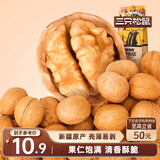 三只松鼠原味纸皮核桃 坚果炒货休闲零食阿克苏地方特产210g/袋