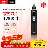 松下（Panasonic）电动鼻毛修剪器PGN70男士鼻毛剪便携修剪眉毛耳毛胡须神器全身水洗生日礼物节日送男士女士