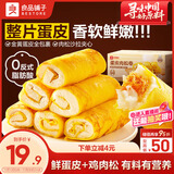 良品铺子蛋皮吐司面包早餐休闲零食肉松虎皮卷糕点心下午茶摩洛哥面包420g