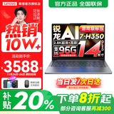 联想小新14/小新Pro14GT AI元启 2025新品可选补贴高性能轻薄笔记本电脑 学生手提办公本 标压 锐龙AI 7 32G 1T ｜小新Pro14 国补 14英寸全面屏