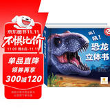 阳光宝贝  恐龙大百科 3D立体翻翻儿童科普书籍   