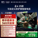 TCL雷鸟电视 50雀4 25款 50英寸 莱茵护眼双认证 自定义遥控器 无开机广告 家电国家补贴电视50F195C