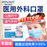 海氏海诺6-12岁儿童口罩秋冬一次性医用外科口罩灭菌小学生医用防尘100只