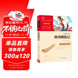 格列佛游记 中小学课外阅读 无障碍阅读 九年级下册推荐课外阅读 有习题万物复书九年级