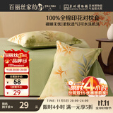 百丽丝水星家纺出品枕头套单件 全棉枕套枕巾纯棉枕头罩枕套一对48x74cm