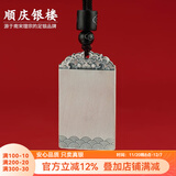 顺庆银楼999.9足银祥云无事牌磨砂工艺简约送长辈朋友送女友节日礼物 祥云无事牌约20克+证书