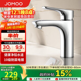 九牧（JOMOO）面盆水龙头健康低铅铜卫生间洗手洗脸盆冷热双控台盆龙头32150