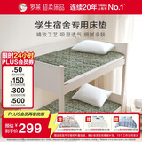 罗莱家纺 床垫床褥子 硬质棉榻榻米软垫子 学生宿舍床护垫 0.9米床