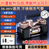 好灵匠电动车充气泵48v60v72v通用电瓶三轮摩托车真空胎换胎维修打气筒 【内置散热风扇&3米电线】升级维修款36-96V通用双缸