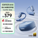 漫步者（EDIFIER）Comfo Solo开放式真无线蓝牙耳机 不入耳 运动跑步耳机 挂耳式蓝牙耳机 碧落蓝