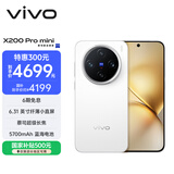 vivo X200 Pro mini 12GB+512GB 直白 国家补贴6.31英寸纤薄小直屏 蔡司超级长焦 5700mAh蓝海电池手机
