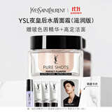 圣罗兰（YSL）水盾保湿面霜补水滋润护肤品套装礼盒生日礼物送女友