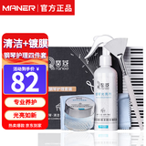 曼尔乐器钢琴清洁剂钢琴键盘指印清洁套装钢琴保养护理镀膜钢琴配件