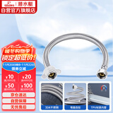 潜水艇（Submarine）F30 304#不锈钢编织软管进水管/30cm/面盆马桶上水管冷热通用