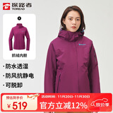 探路者（TOREAD）冲锋衣女 户外三合一抓绒可脱卸两件套防风保暖登山服防寒服外套