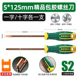 胜达螺丝刀十字一字螺丝批套装工业级强磁超硬家用工具梅花起子 5x125