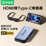 毕亚兹 HDMI转Type-c转换器线母对母4K60Hz高清视频转接头笔记本电脑台式机机顶盒PS5外接显示器