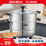 爱仕达（ASD） 不锈钢蒸锅加厚复底带蒸笼蒸篦蒸馒头大汤锅 燃气明火电磁炉通用 双层蒸锅（玻璃盖） 26cm