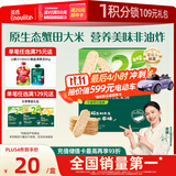 英氏（Engnice）婴幼儿蟹田米饼牛油果味宝宝零食磨牙饼干酥脆哄娃解馋营养48g