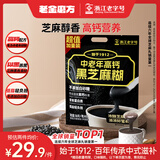 老金磨方中老年高钙黑芝麻糊谷物粉700g米糊早餐冲饮五谷代餐粉早餐粉