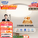 欧普（OPPLE）吸顶灯卧室灯具可调光LED照明灯饰简约大气高显色护眼冰玉 呵护光