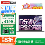 ThinkPad联想ThinkBook 14+ 2025笔记本电脑补贴20% 学生CAD制图办公轻薄本 高性能AI锐龙R7可选扬天手提本 R5-7430U 16G内存 512GB固态 官方正品 精装升