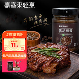 豪客来 黑胡椒酱248g 0添加防腐剂 牛排酱黑椒汁轻食沙拉调味料
