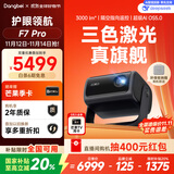 当贝F7 Pro 4K云台投影仪 家用高清护眼三色激光 卧室家庭智能电视影院国家补贴20%（ 3000lm 4+64G）