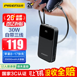品胜【3C认证】充电宝自带三线20000毫安大容量可上飞机30W快充移动电源适用苹果17promax小米华为黑