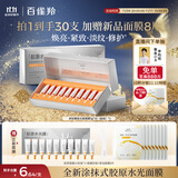 百雀羚（PECHOIN）多肽聚胶光感面膜盒装*2胶原水光抗皱补水免洗品质国货送女友