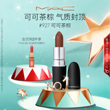 M.A.C魅可尤雾弹mac口红哑光显白雾面轻薄#927可可茶棕 圣诞礼物