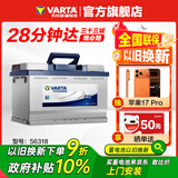 瓦尔塔（VARTA）汽车电瓶蓄电池 蓝标 56318 蒙迪欧福特吉利翼虎博越上门安装