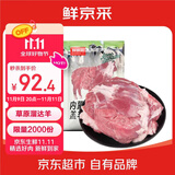 鲜京采【草地羊】内蒙草原散养羔羊去骨后腿肉2斤 清真原切生鲜烧烤食材